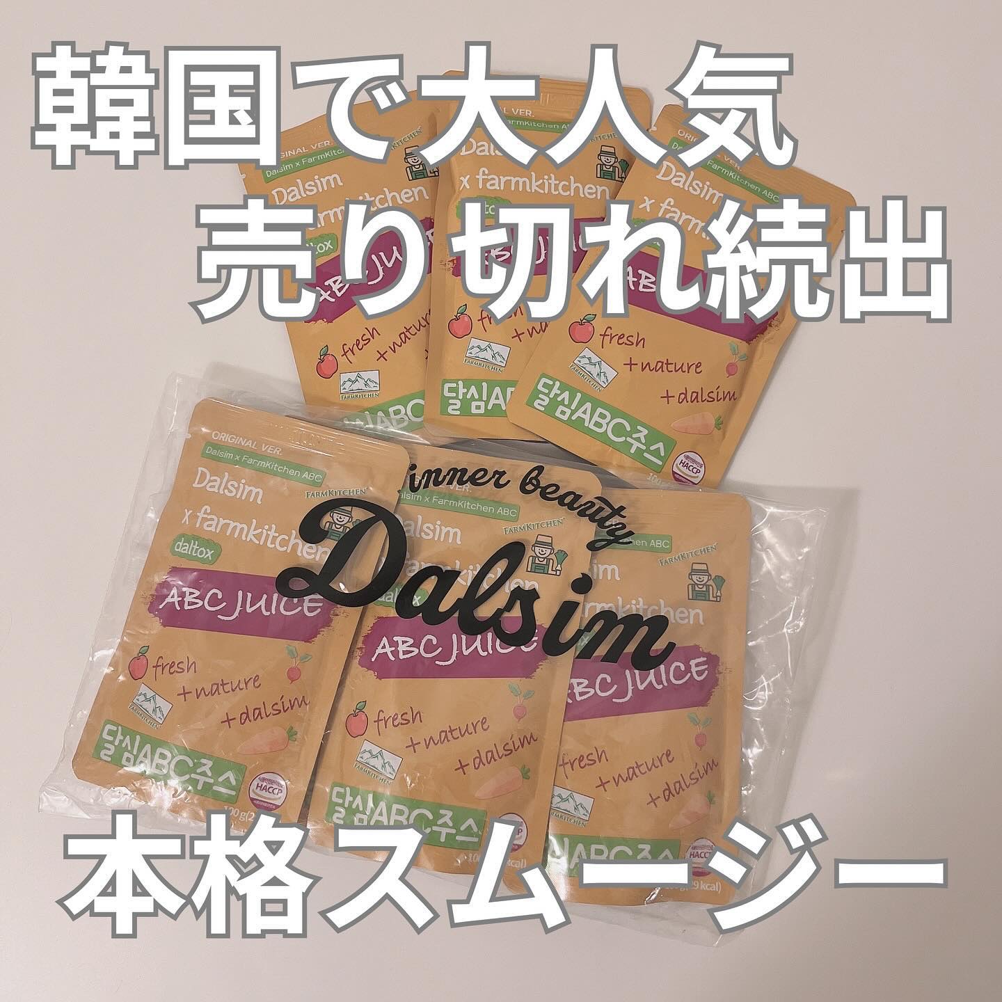 ABCジュース/ダルシム/スムージーを使ったクチコミ（1枚目）