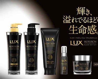 バイオフュージョン ブラックエディション/LUX/シャンプー・コンディショナーを使ったクチコミ（1枚目）