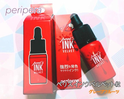 インク ベルベット/PERIPERA/口紅を使ったクチコミ(1枚目)