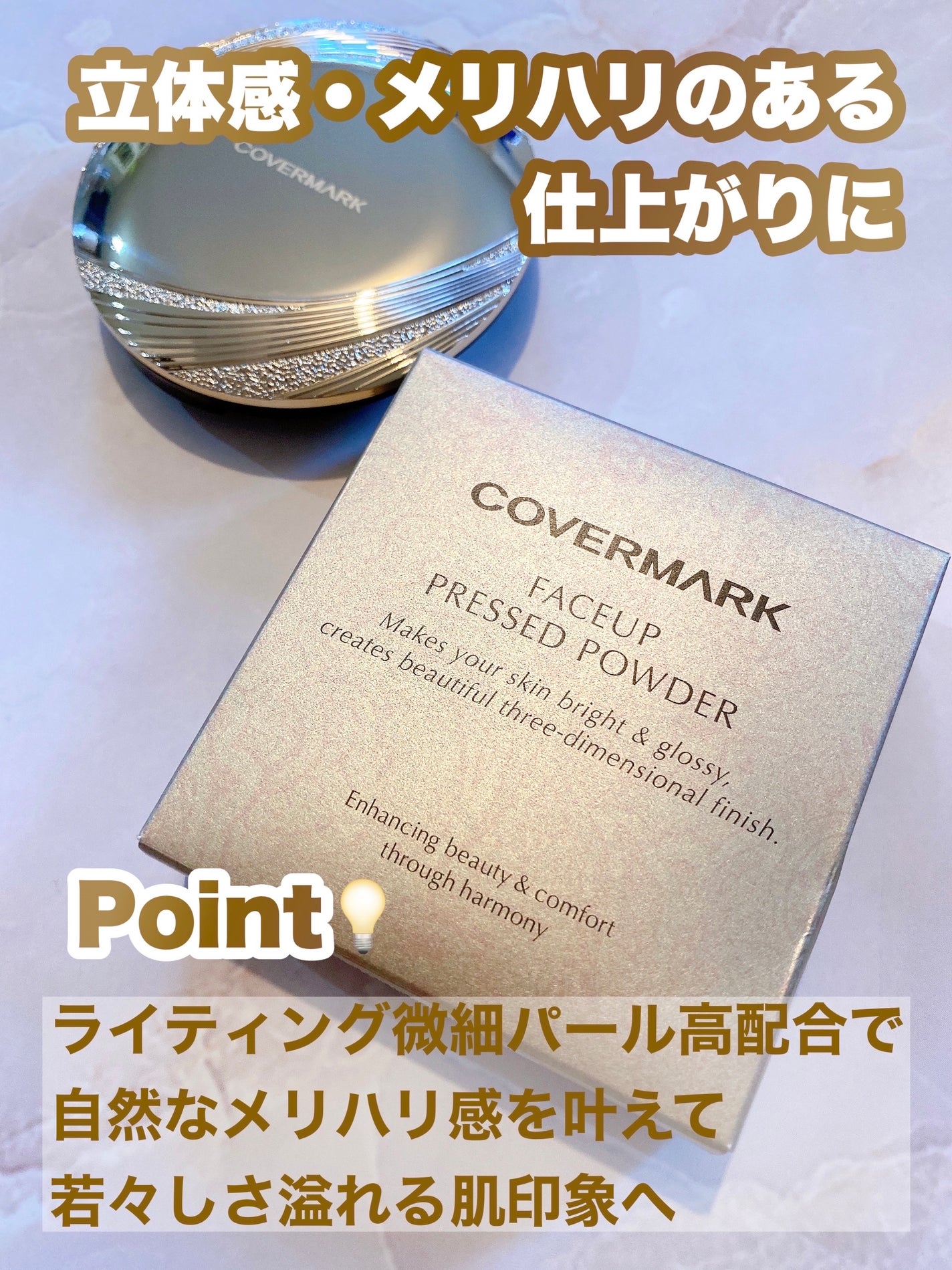 フェイスアップ プレストパウダー SPF23 / PA++/COVERMARK/プレストパウダーを使ったクチコミ(2枚目)