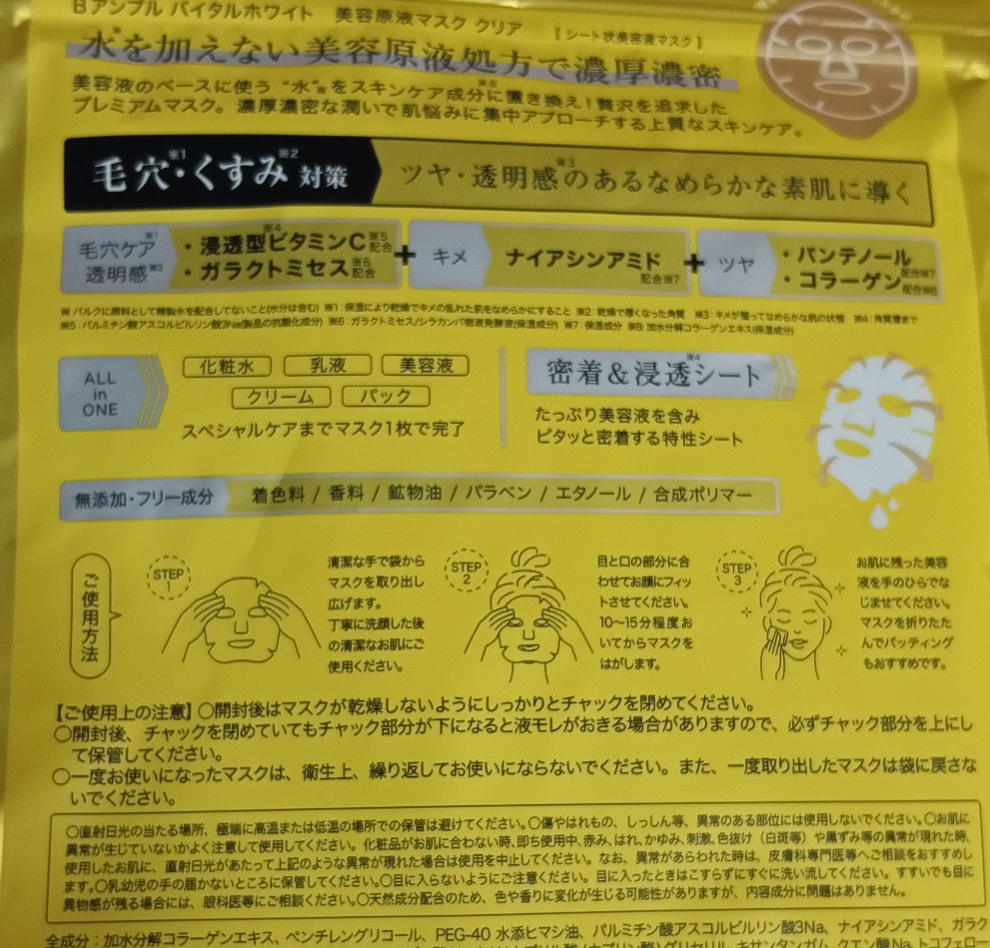 アンプル バイタルホワイト 美容原液マスク クリア/Bアンプル/その他スキンケアを使ったクチコミ（2枚目）