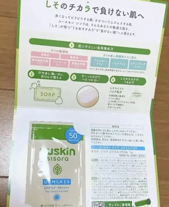 ユースキン　シソラUVミルクEX/ユースキン/日焼け止めミルクを使ったクチコミ（2枚目）