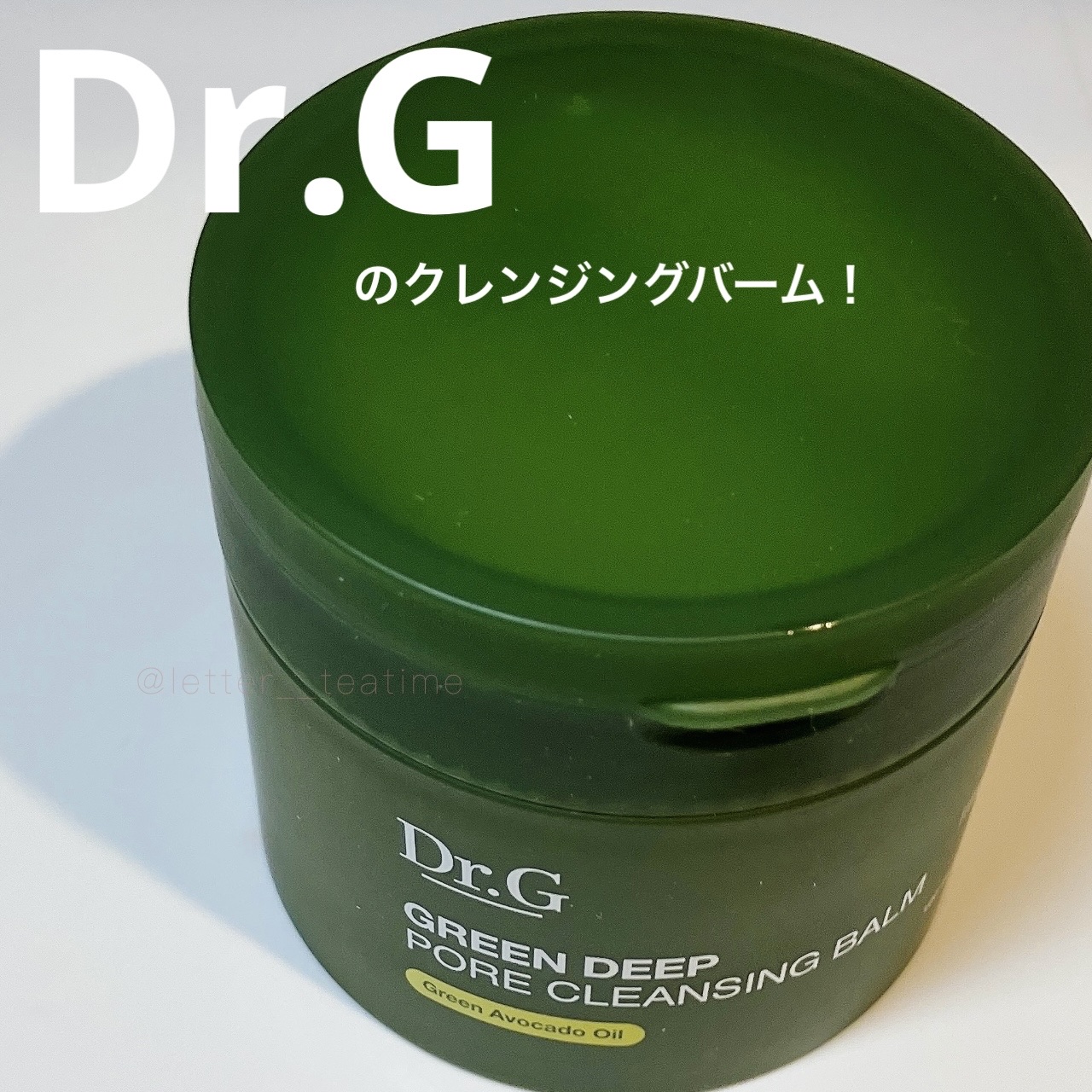 グリーンディープポアクレンジングバーム/Dr.G/クレンジングバームを使ったクチコミ（1枚目）