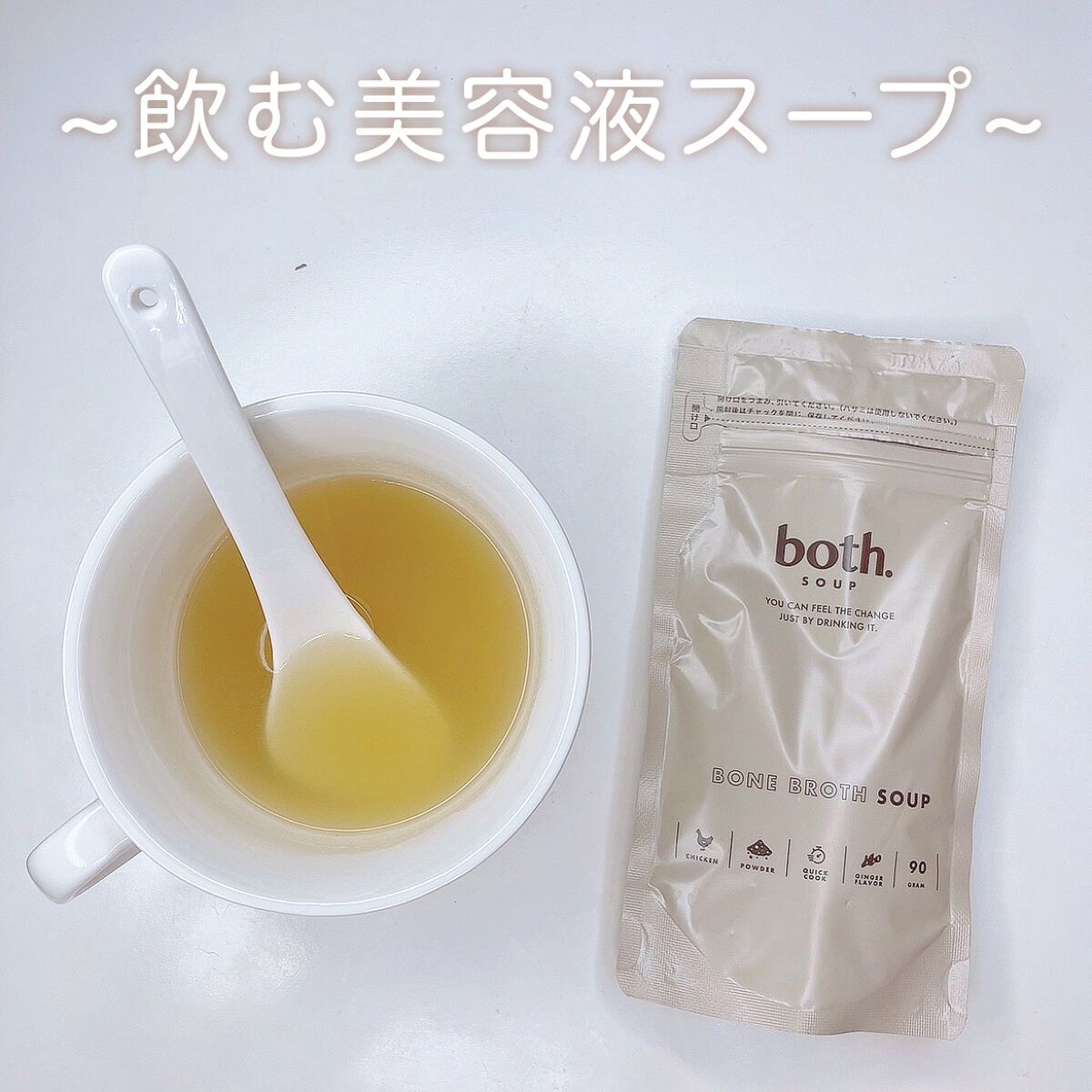 ボーンブロススープ/both. SOUP/食品を使ったクチコミ(1枚目)