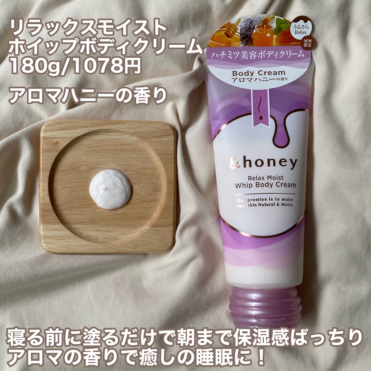 アンドハニー　リラックスモイスト ホイップボディクリーム/&honey/ボディクリームを使ったクチコミ（2枚目）