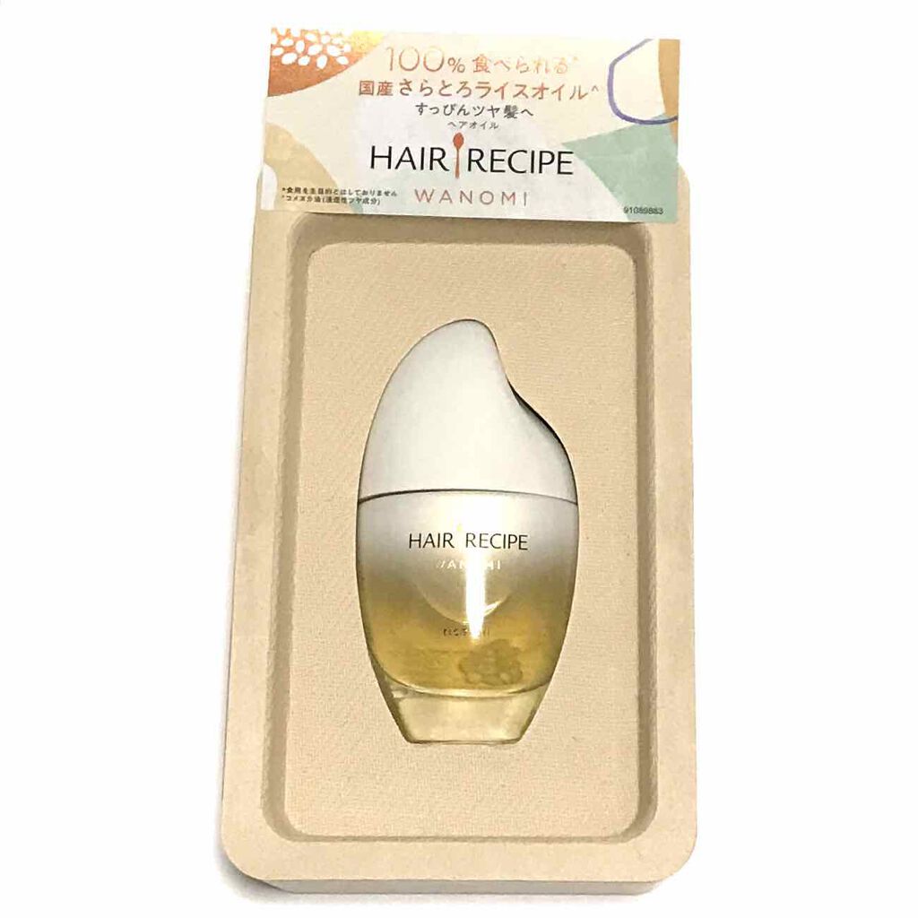 さらとろライスオイル(洗い流さないトリートメント)/WANOMI/ヘアオイルを使ったクチコミ（1枚目）