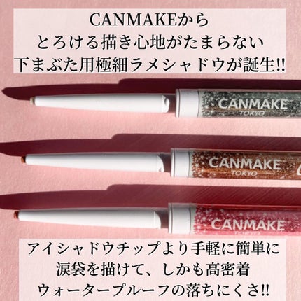 クリーミータッチパール/キャンメイク/ペンシルアイライナーを使ったクチコミ(2枚目)