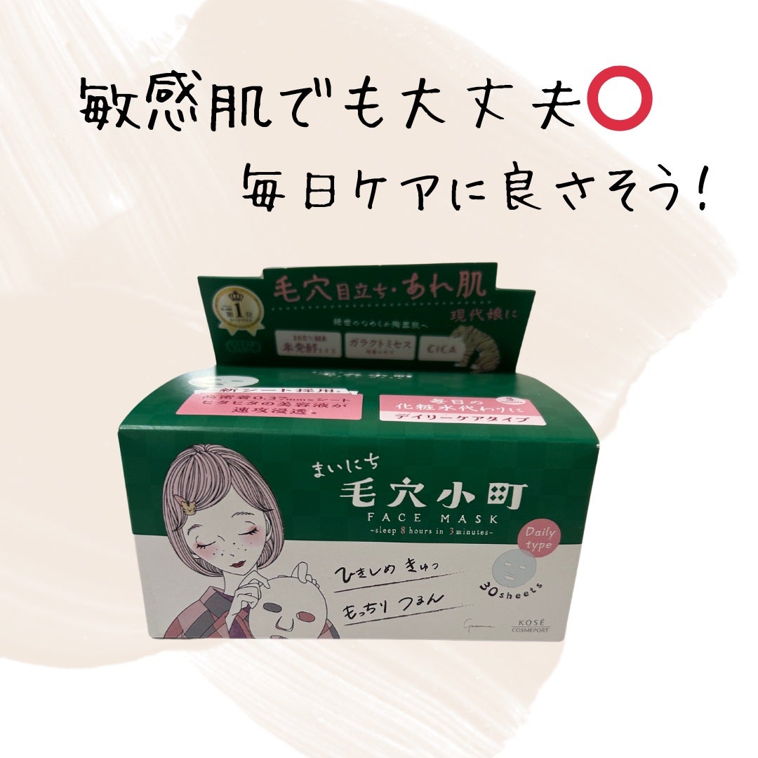 クリアターン まいにち毛穴小町マスク/クリアターン/シートマスク・パックを使ったクチコミ(1枚目)