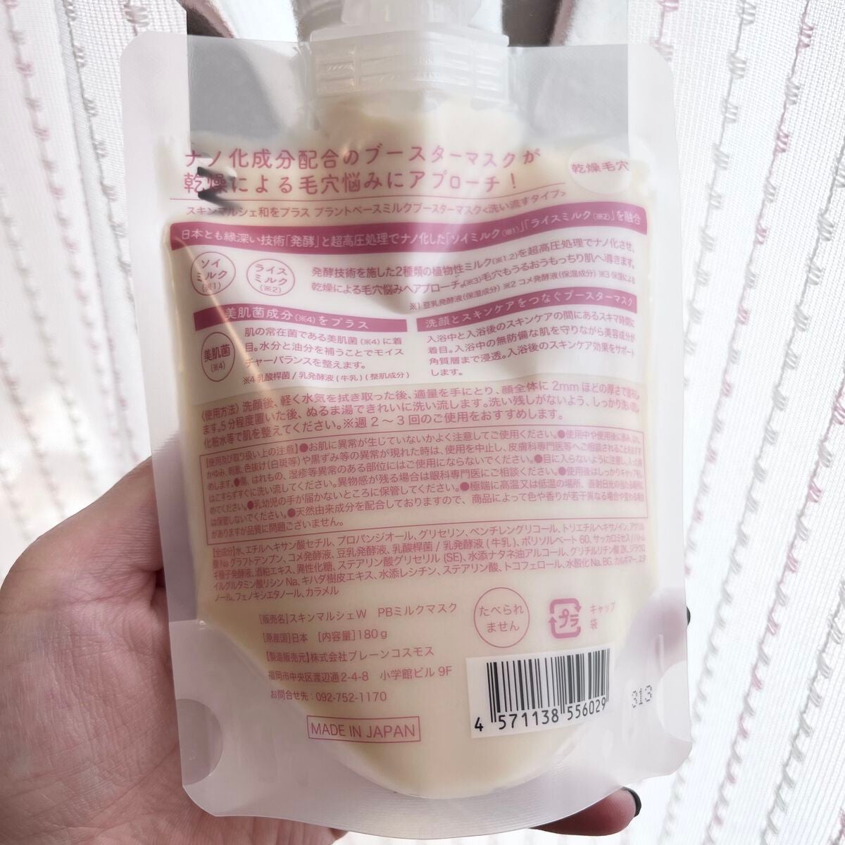 skinmarche WAOPLUS プラントベースミルクブースターマスク/ブレーンコスモス/洗い流すパック・マスクを使ったクチコミ(2枚目)