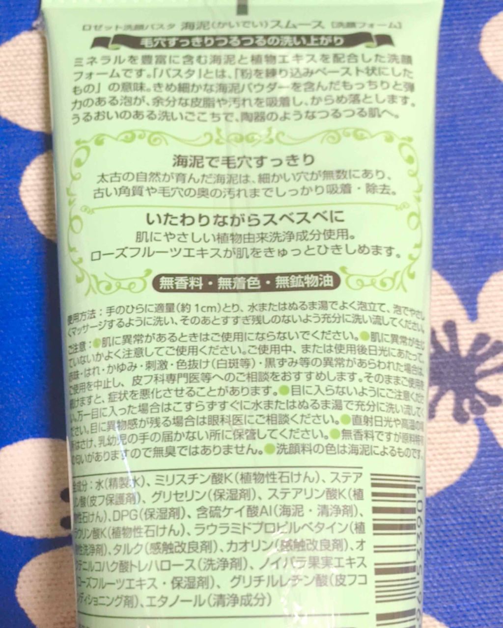 ロゼット 洗顔パスタ ガスールブライト/ロゼット/洗顔フォームを使ったクチコミ(2枚目)