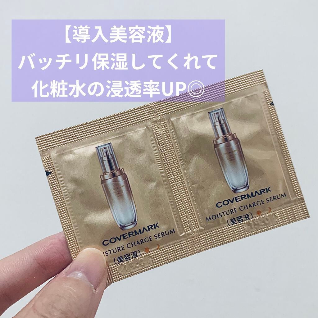 モイスチュア チャージ セラム/COVERMARK/美容液を使ったクチコミ(1枚目)