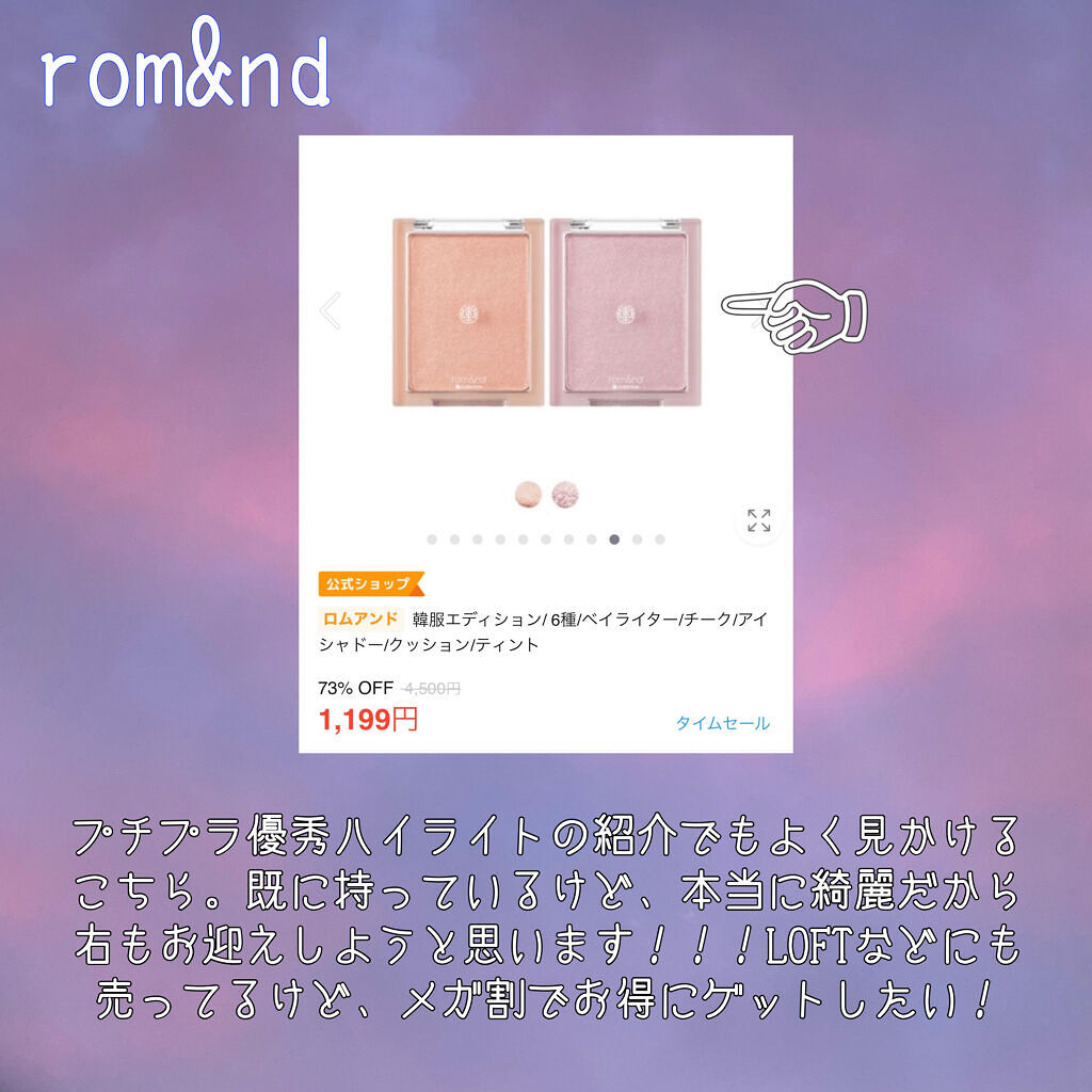 ヴェールライター/rom&nd/パウダーハイライトを使ったクチコミ（2枚目）