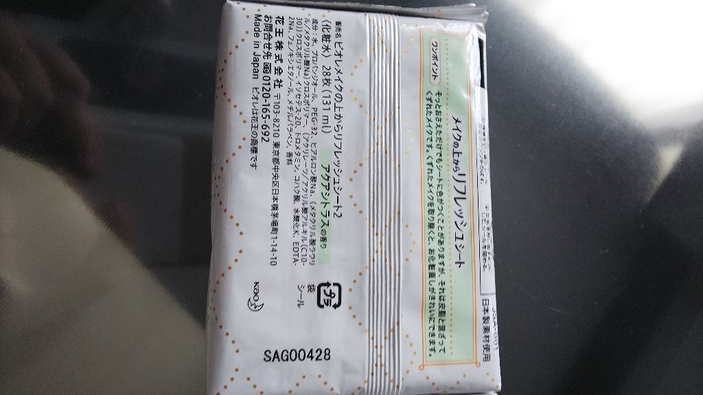 メイクの上からリフレッシュシート/ビオレ/フェイスシートを使ったクチコミ(2枚目)