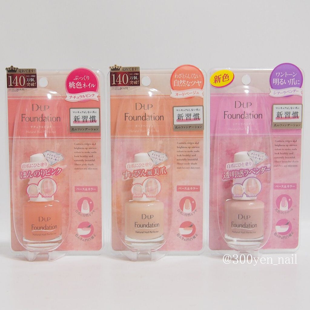 ディーアップファンデーション/D-UP/ネイルベースコートを使ったクチコミ(3枚目)