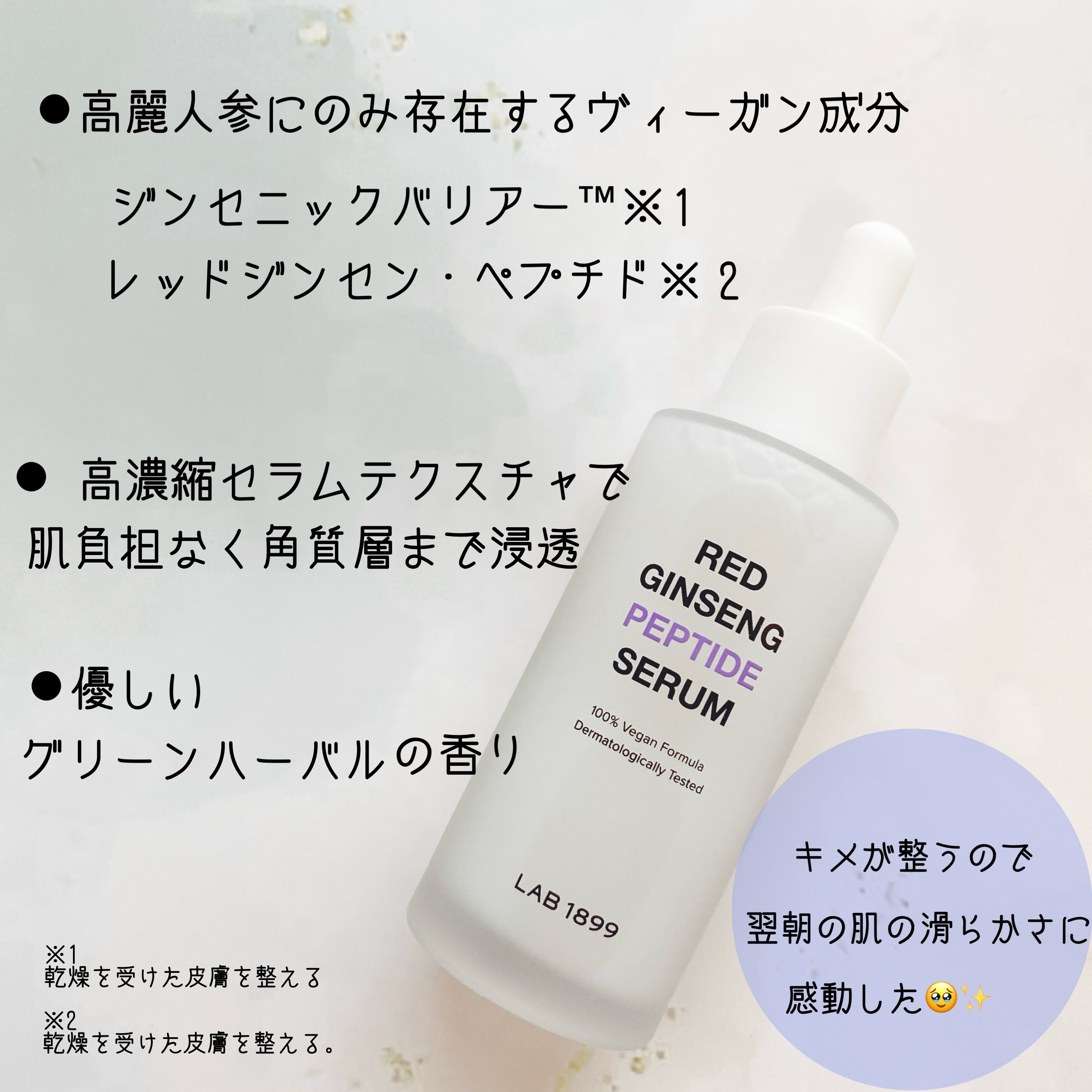 LAB 1899 RED GINSENG ペプチドセラム/LAB 1899/美容液を使ったクチコミ（3枚目）