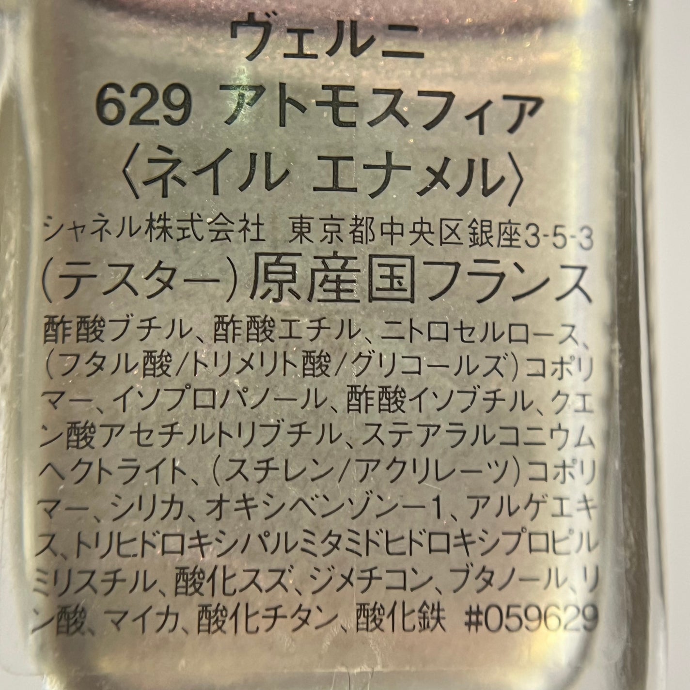 ヴェルニ/CHANEL/マニキュアを使ったクチコミ(3枚目)