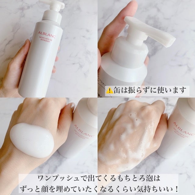 マイクロムース リフレッシャー/ALBLANC/泡洗顔を使ったクチコミ(2枚目)