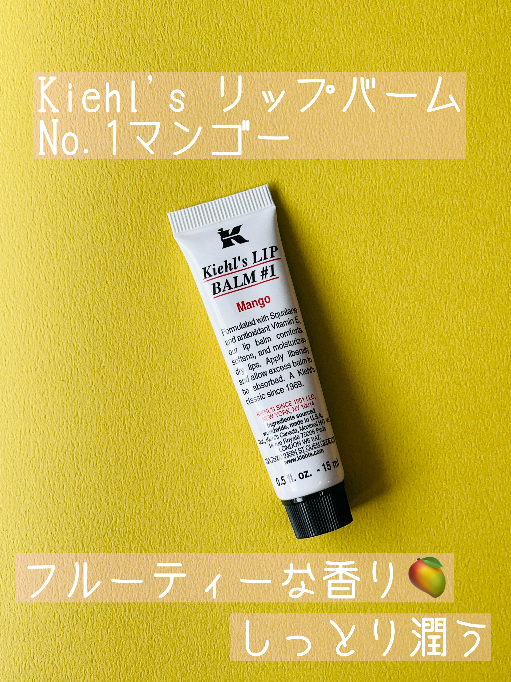 キールズ リップ バーム No.1 マンゴー/Kiehl's/リップバームを使ったクチコミ（1枚目）