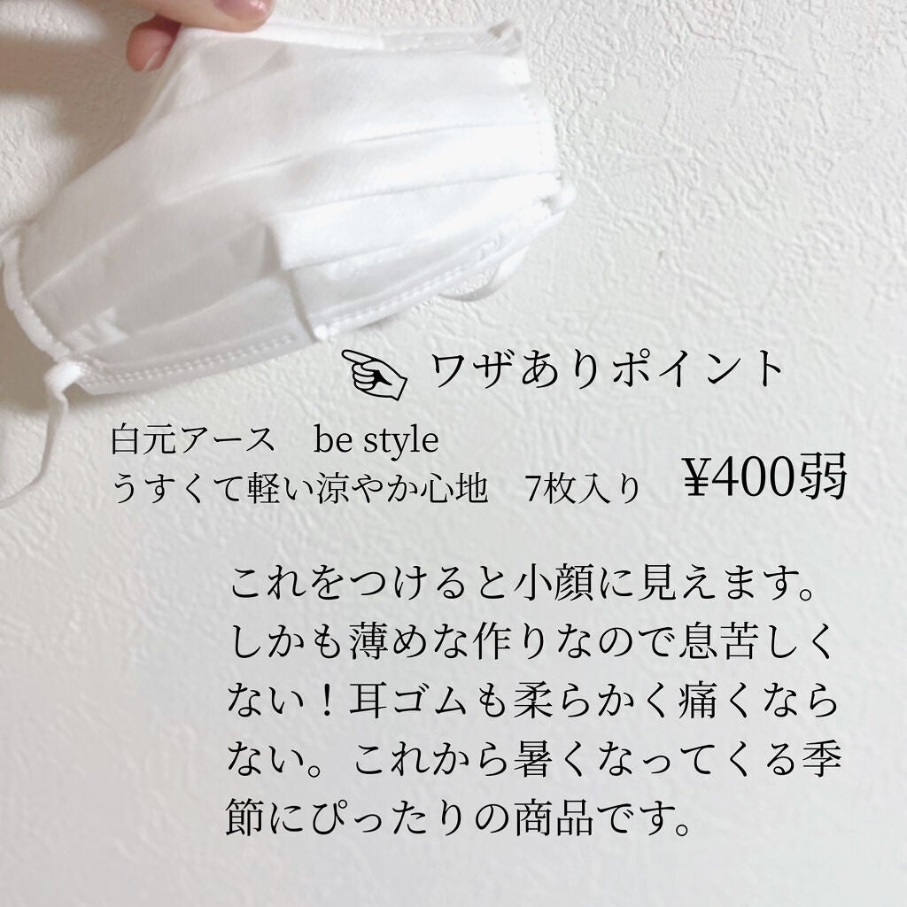 ビースタイル プリーツタイプ 涼やか心地/be-style/マスクを使ったクチコミ(2枚目)