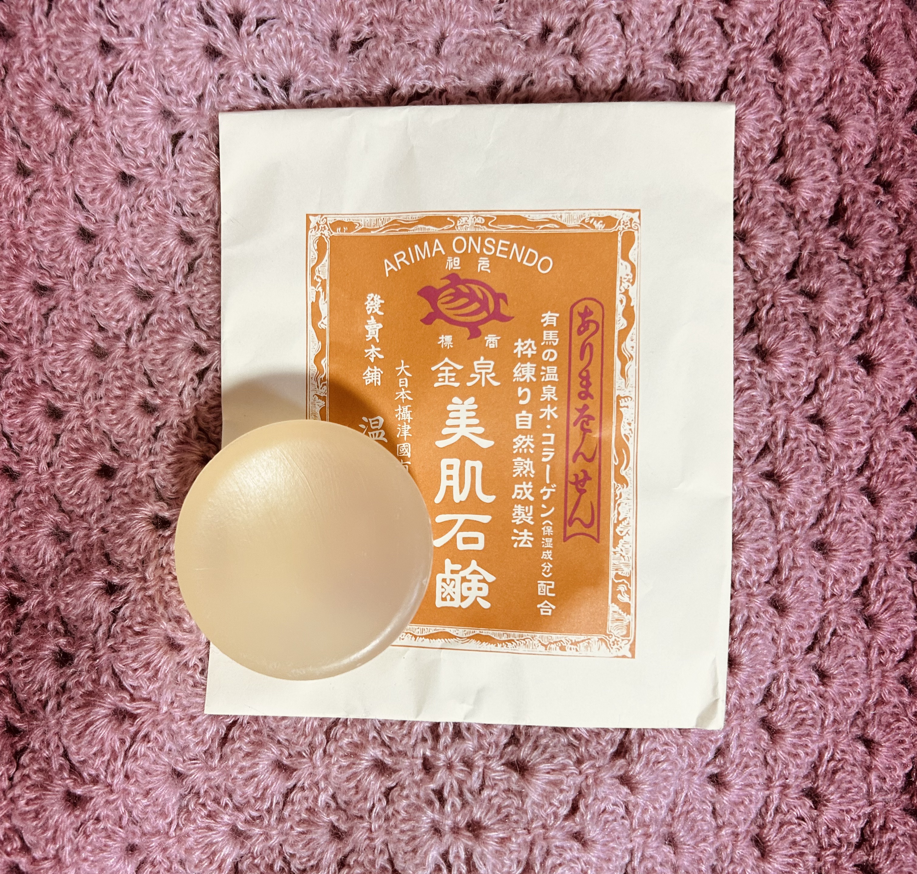 金泉美肌石鹸/カメ印/ボディ石鹸を使ったクチコミ（1枚目）