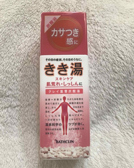 きき湯 クレイ重曹炭酸湯/きき湯/炭酸系入浴剤を使ったクチコミ(1枚目)