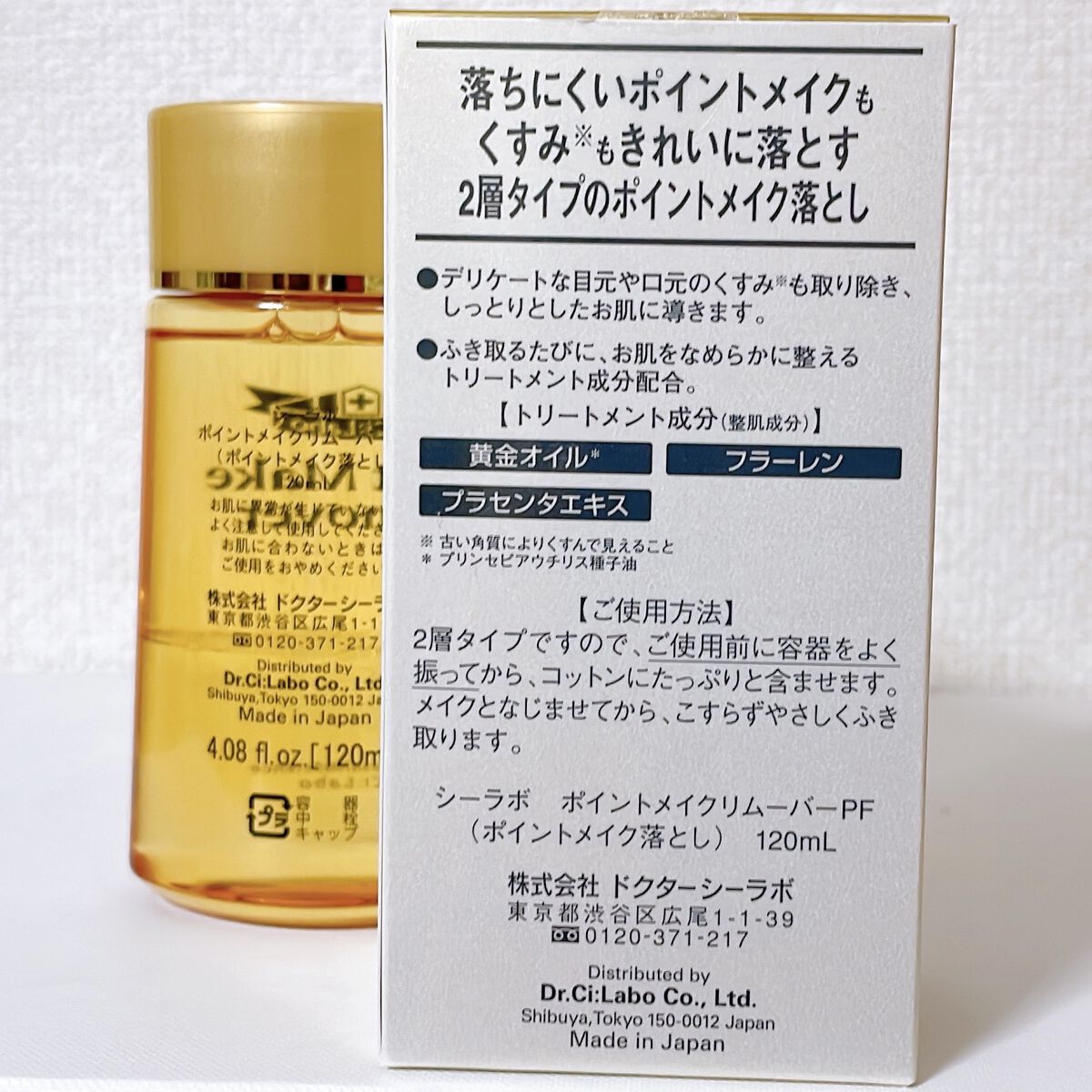 ポイントメイクリムーバー/ドクターシーラボⓇ/ポイントメイクリムーバーを使ったクチコミ（2枚目）