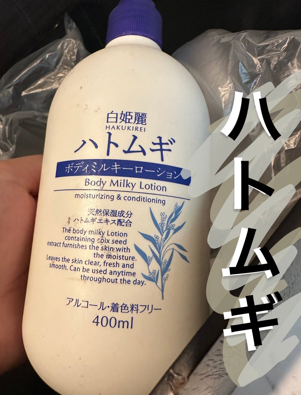 ハトムギボディミルク/麗白/ボディミルクを使ったクチコミ(1枚目)