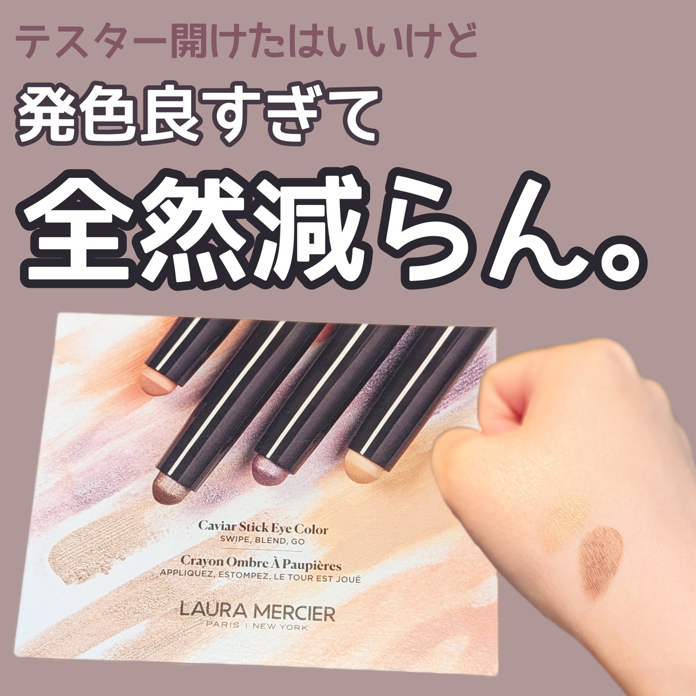 キャビア スティック アイカラー N/ローラ メルシエ/スティックアイシャドウを使ったクチコミ(1枚目)