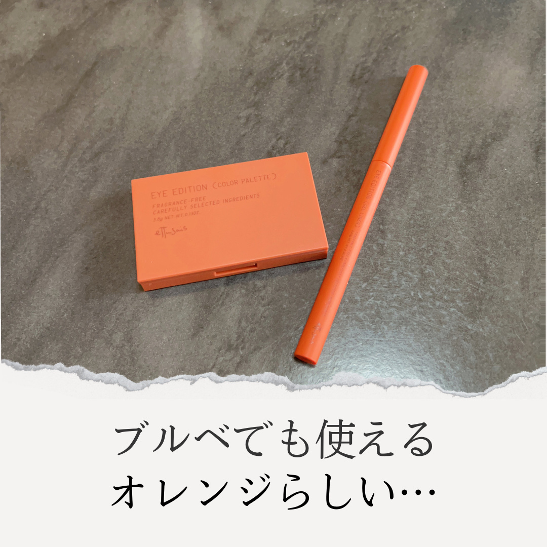 エテュセ アイエディション(カラーパレット)/ettusais/アイシャドウパレットを使ったクチコミ（2枚目）