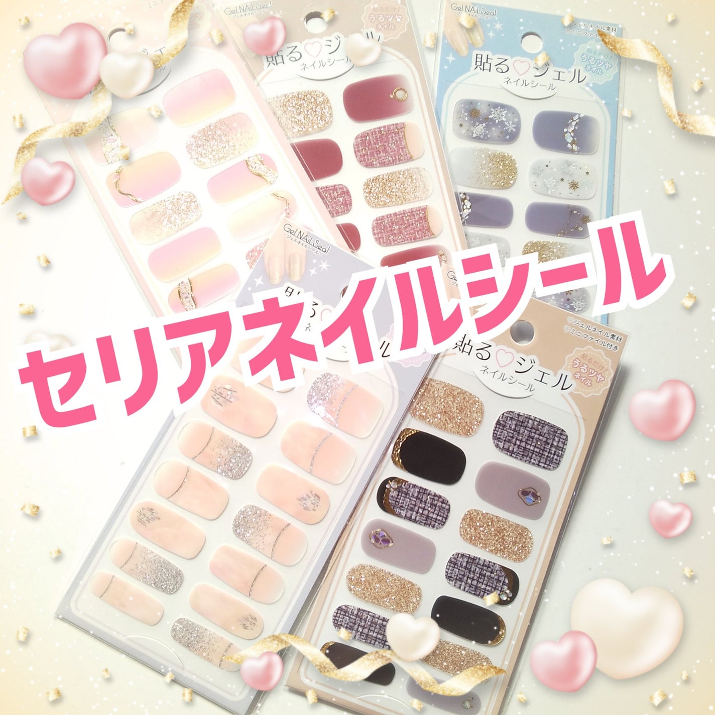 貼るジェルネイル/セリア/ネイルシールを使ったクチコミ(1枚目)