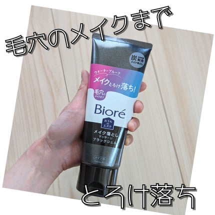 ビオレ おうちdeエステ メイク落とし マッサージブラックジェル/ビオレ/クレンジングジェルを使ったクチコミ(1枚目)