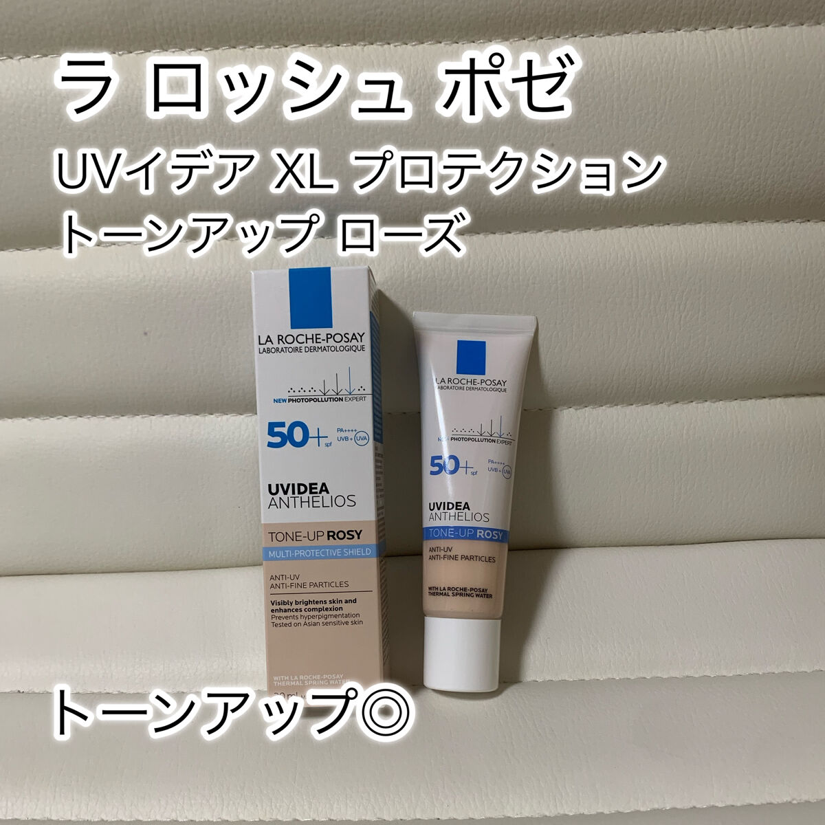 UVイデア XL プロテクショントーンアップ ローズ/ラ ロッシュ ポゼ/日焼け止めクリームを使ったクチコミ（1枚目）