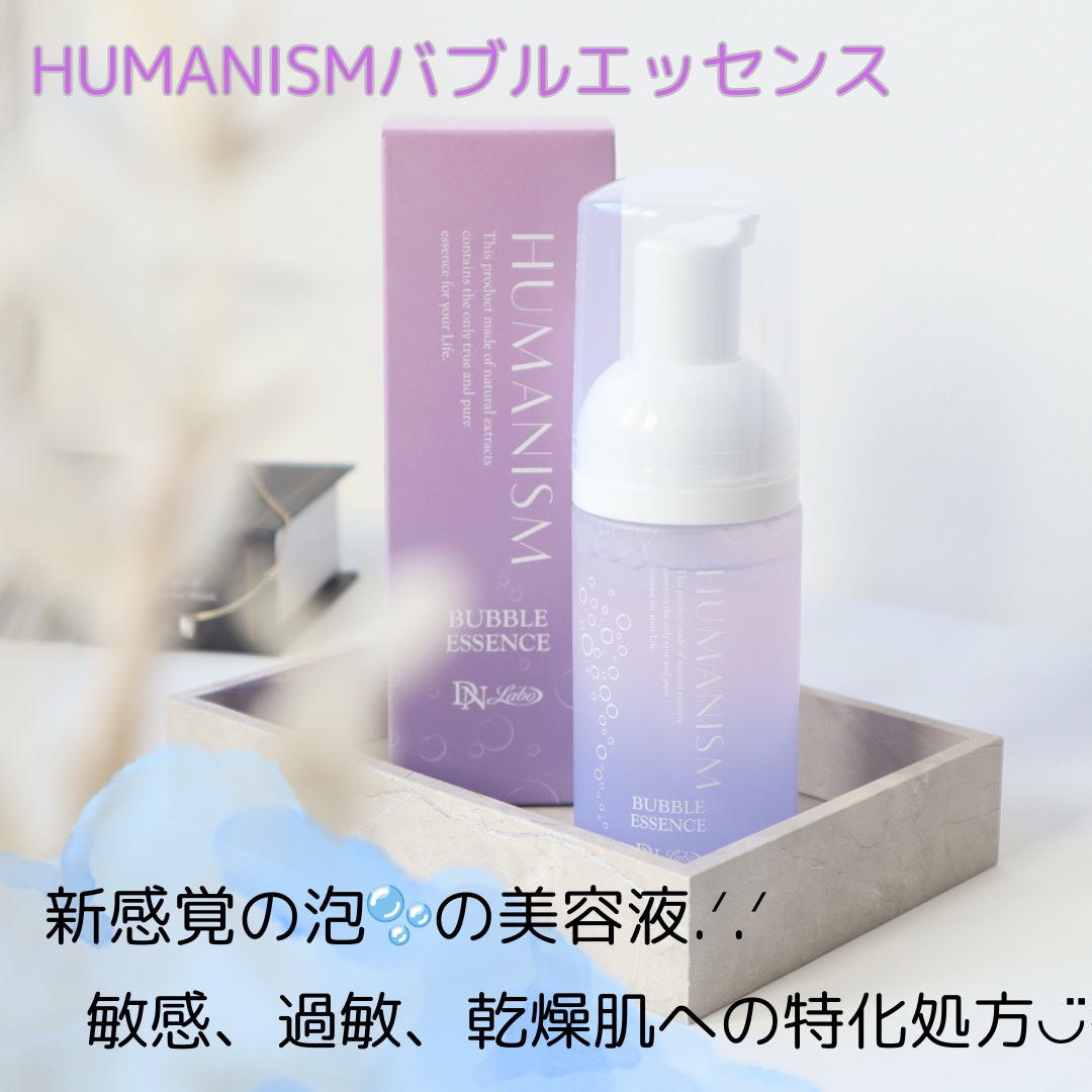 HUMANISMバブルエッセンス/DNラボ/美容液を使ったクチコミ（1枚目）