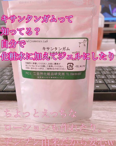 ﾄﾞﾓﾄﾞﾓ (・ω・｀=)ゞ
神ハテだす！！

今日は化粧品とかにたまにはいってる
粘着剤のキサンタンガムの紹介！

自分で化粧水をゲルとかジェルとかにして
保湿もりもり盛子にしたりできる
化粧品原料