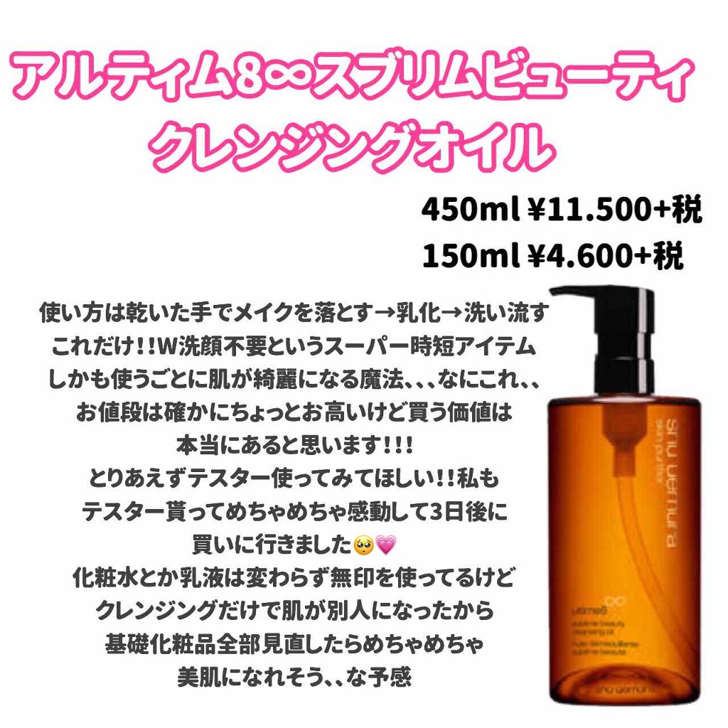 (旧)アルティム8∞ スブリム ビューティ クレンジング オイル/shu uemura/オイルクレンジングを使ったクチコミ(2枚目)