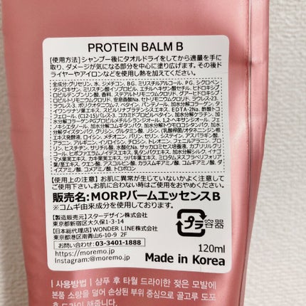 プロテインバーム B/moremo/アウトバストリートメントを使ったクチコミ(2枚目)