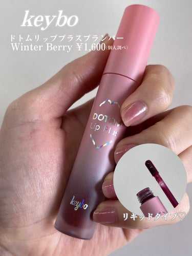 ドトムリッププラスプランパー 09 ウィンターベリー(Winter Berry）/keybo/リップグロスを使ったクチコミ（2枚目）