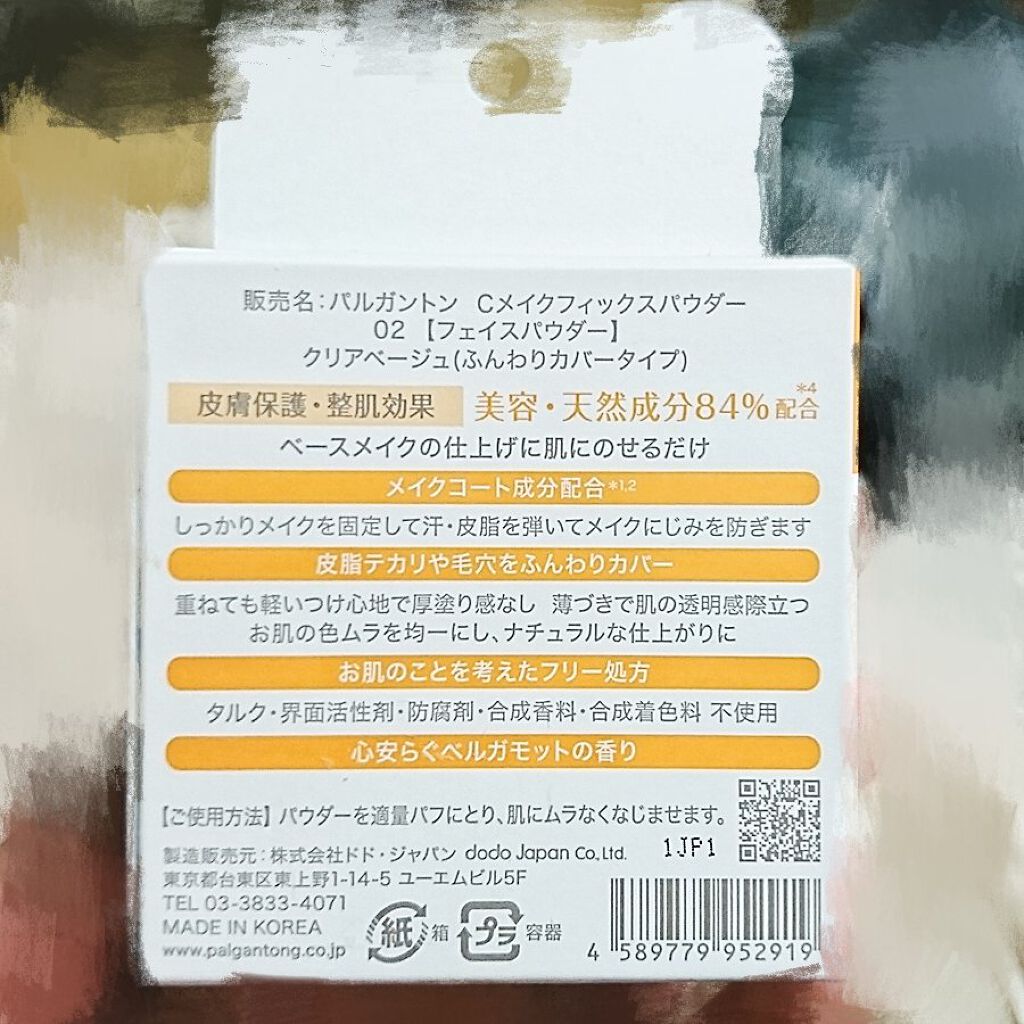 カレンデュラメイクフィックスパウダー /パルガントン/ルースパウダーを使ったクチコミ（3枚目）