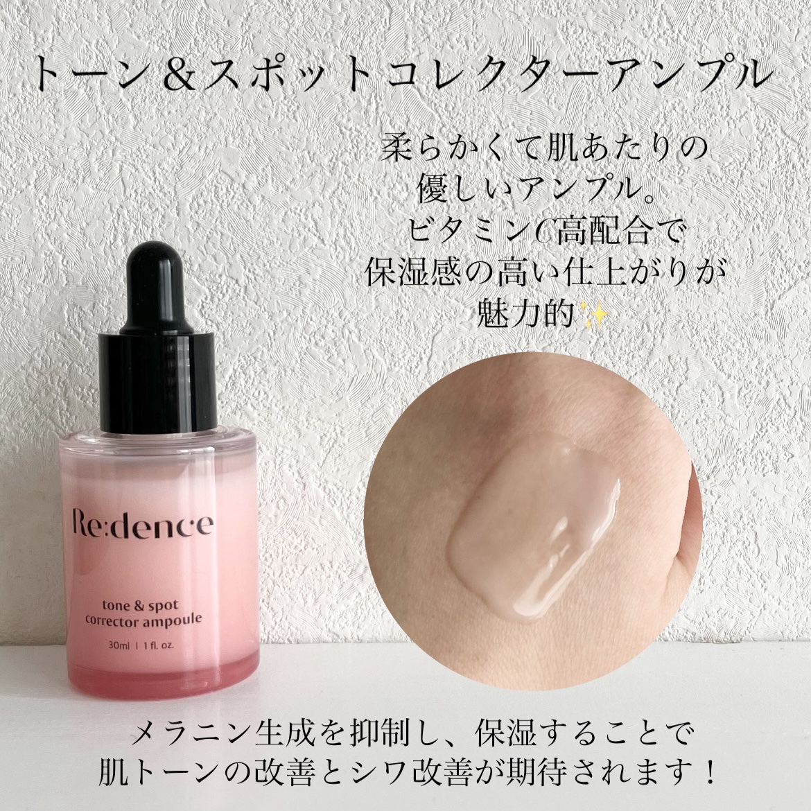 リデンス チェリートーン＆スポットコレクターアンプル/redence/美容液を使ったクチコミ（2枚目）