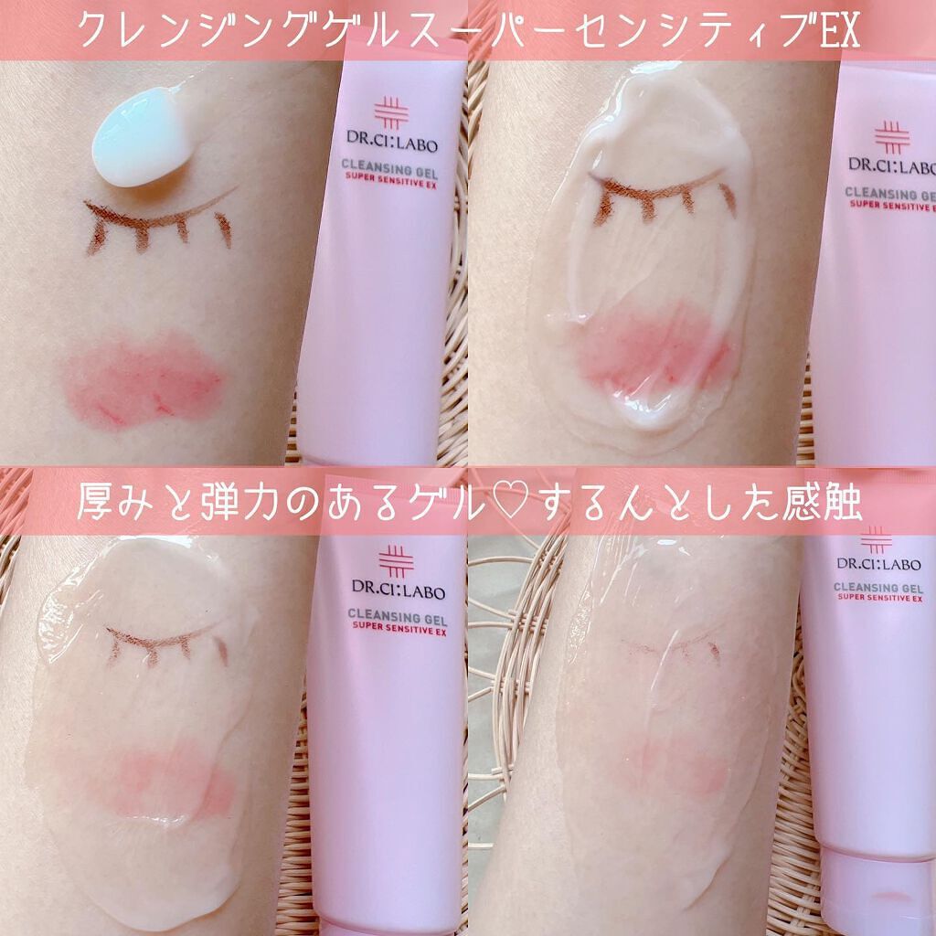 クレンジングゲル センシティフﾞEX/ドクターシーラボⓇ/クレンジングジェルを使ったクチコミ（3枚目）