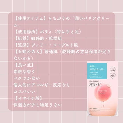 潤いバリアクリーム/ももぷり/フェイスクリームを使ったクチコミ(2枚目)