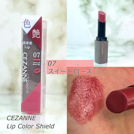 リップカラーシールド/CEZANNE/口紅を使ったクチコミ(2枚目)