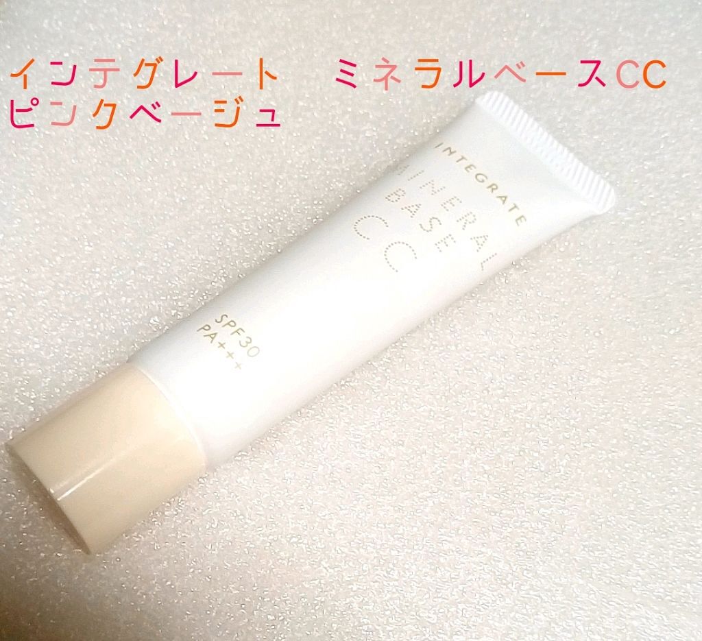 ミネラルベース CC/インテグレート/CCクリームを使ったクチコミ(1枚目)