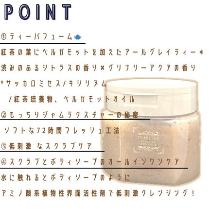 アールグレイティージャム ボディスクラブ/TEABLESS/ボディスクラブを使ったクチコミ(2枚目)