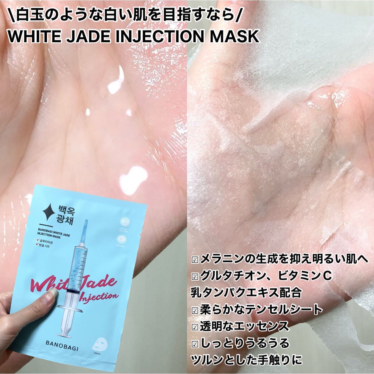 ウォーターグロウ インジェクションマスク/BANOBAGI/シートマスク・パックを使ったクチコミ(5枚目)