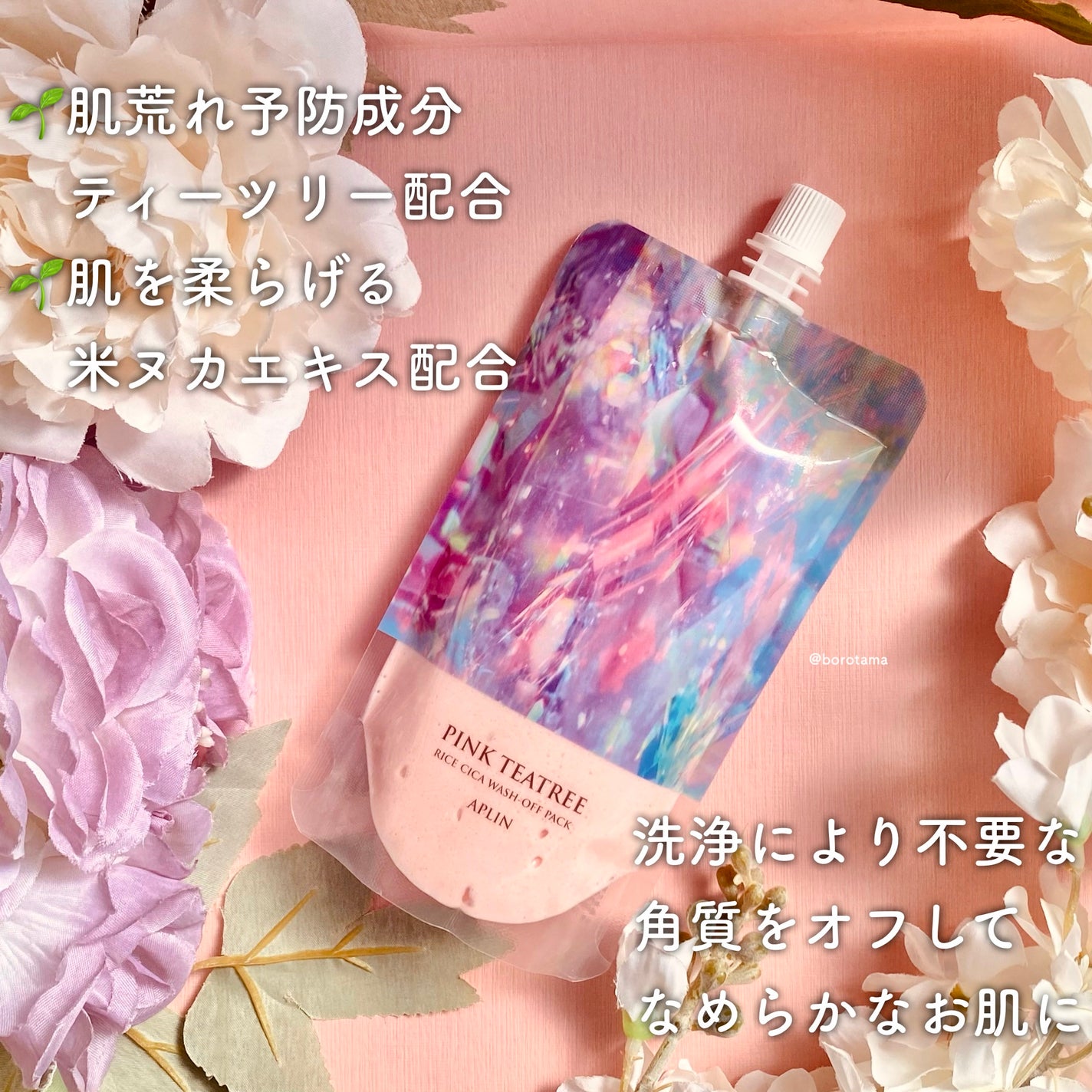 ピンクティーツリーライスシカウォッシュオフパック/APLIN/洗い流すパック・マスクを使ったクチコミ(9枚目)