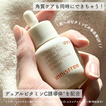 innisfree ビタC　グリーンティーエンザイム　ブライト　セラムのクチコミ「イニスフリーのビタC グリーンティーエンザイム ブライト セラムを使用中🫧

名前の通りビタミ.....」（2枚目）