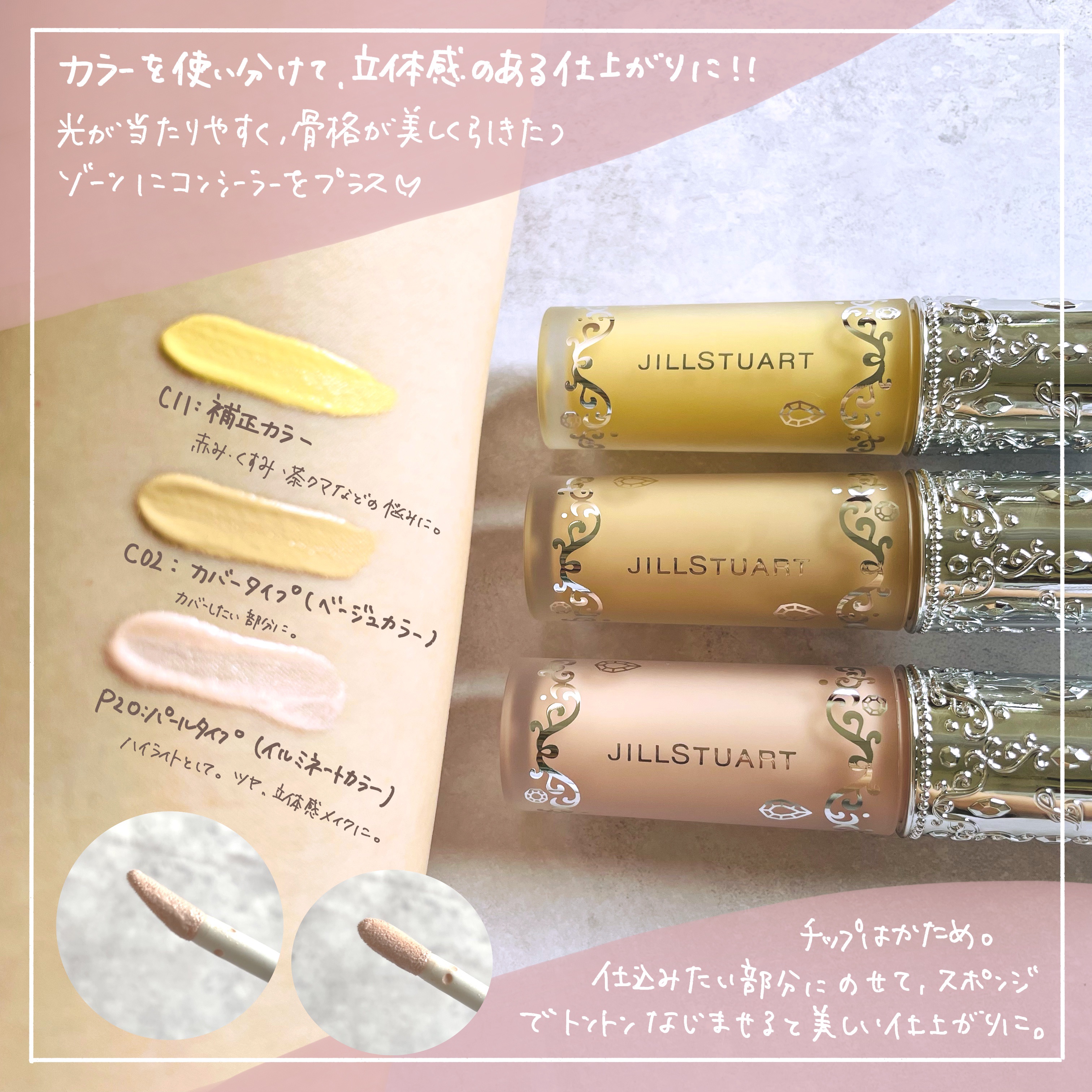 ダイヤモンドティップス コンシーラー＜カバータイプ＞/JILL STUART/リキッドコンシーラーを使ったクチコミ（2枚目）