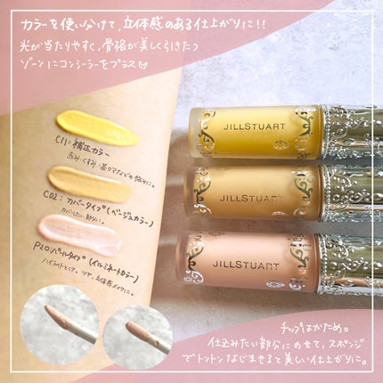 ダイヤモンドティップス コンシーラー(パールタイプ)/JILL STUART/リキッドコンシーラーを使ったクチコミ(2枚目)