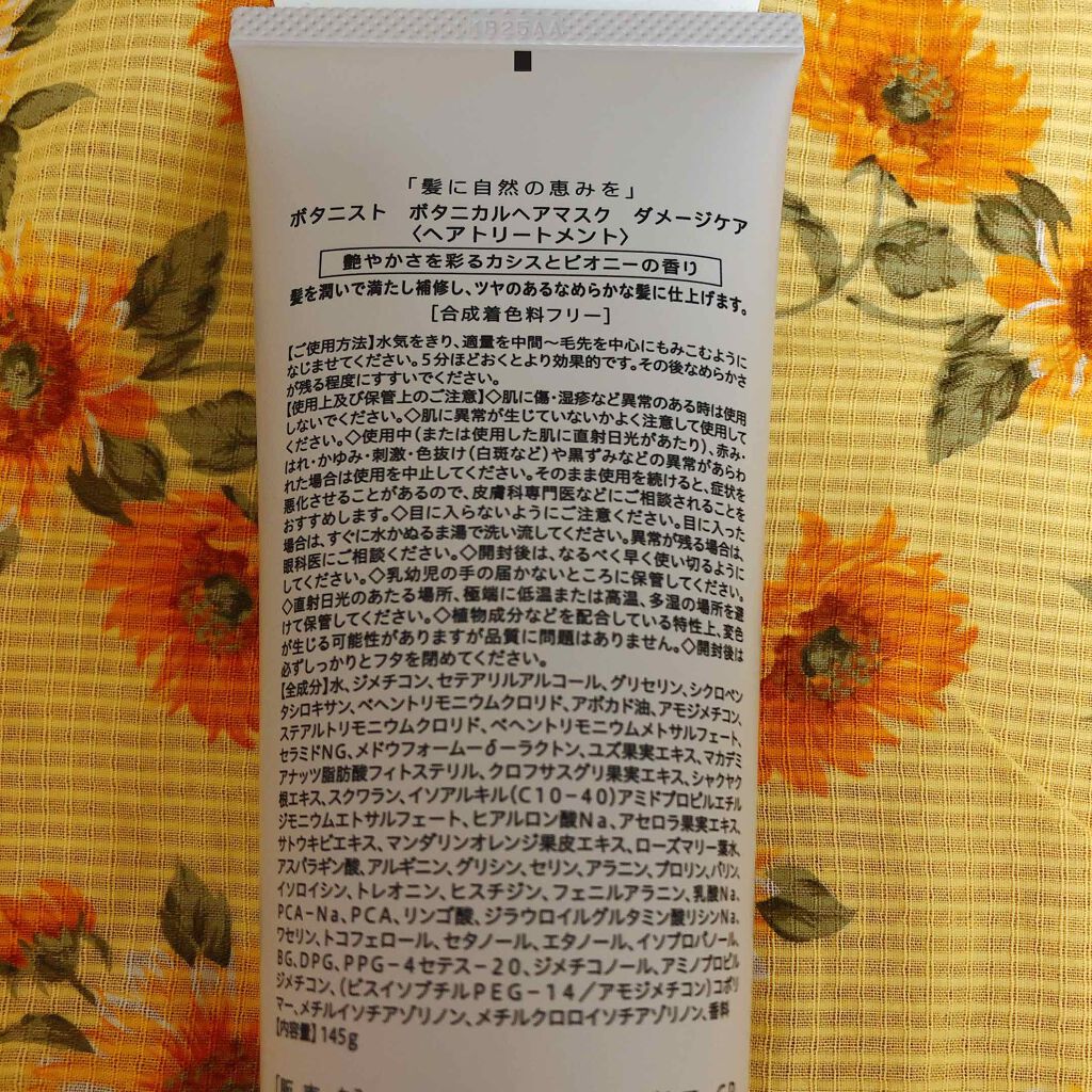 ボタニカルヘアマスク(ダメージケア)/BOTANIST/ヘアマスク・ヘアパックを使ったクチコミ(2枚目)